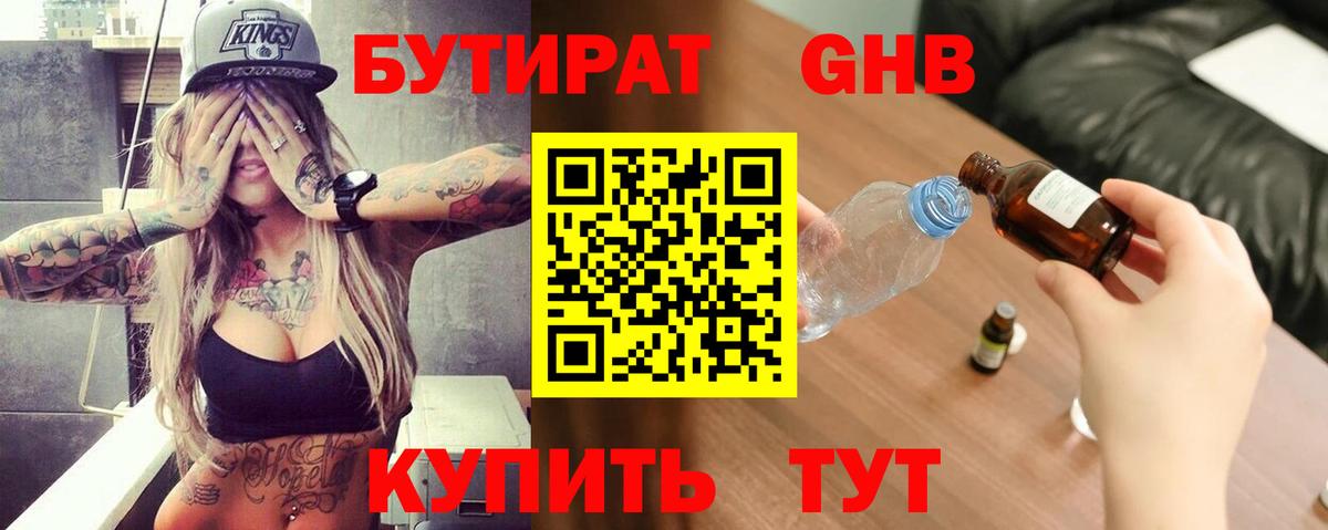 Бутират бутик  Вход с VPN  Белгород 