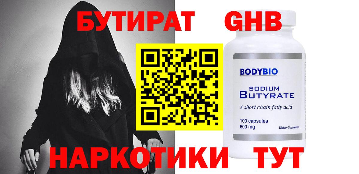 БУТИРАТ 99% Белгород