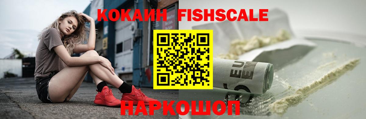 Cocaine Fish Scale Белгород
