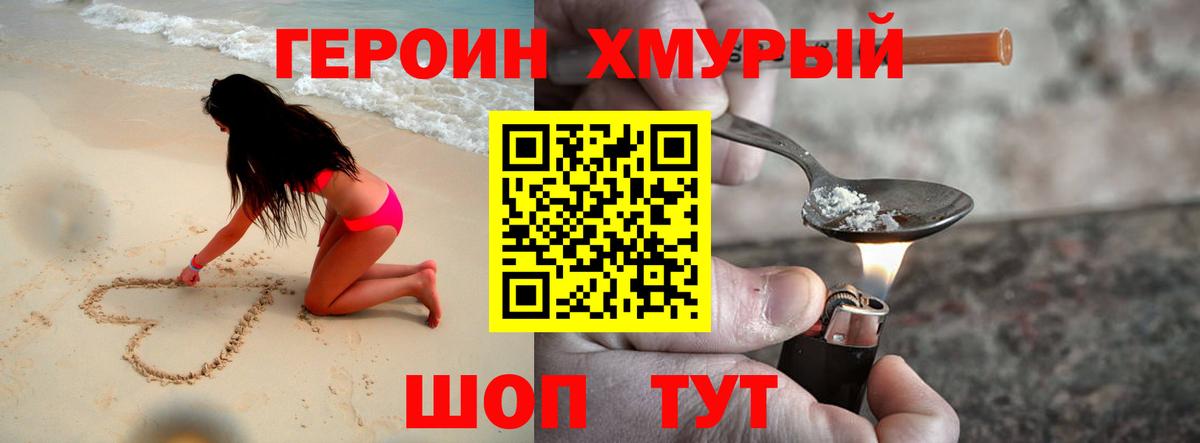 Героин белый Белгород
