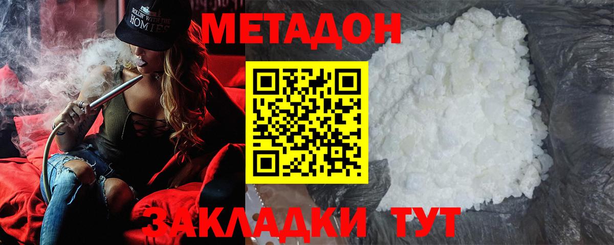 Метадон белоснежный Белгород